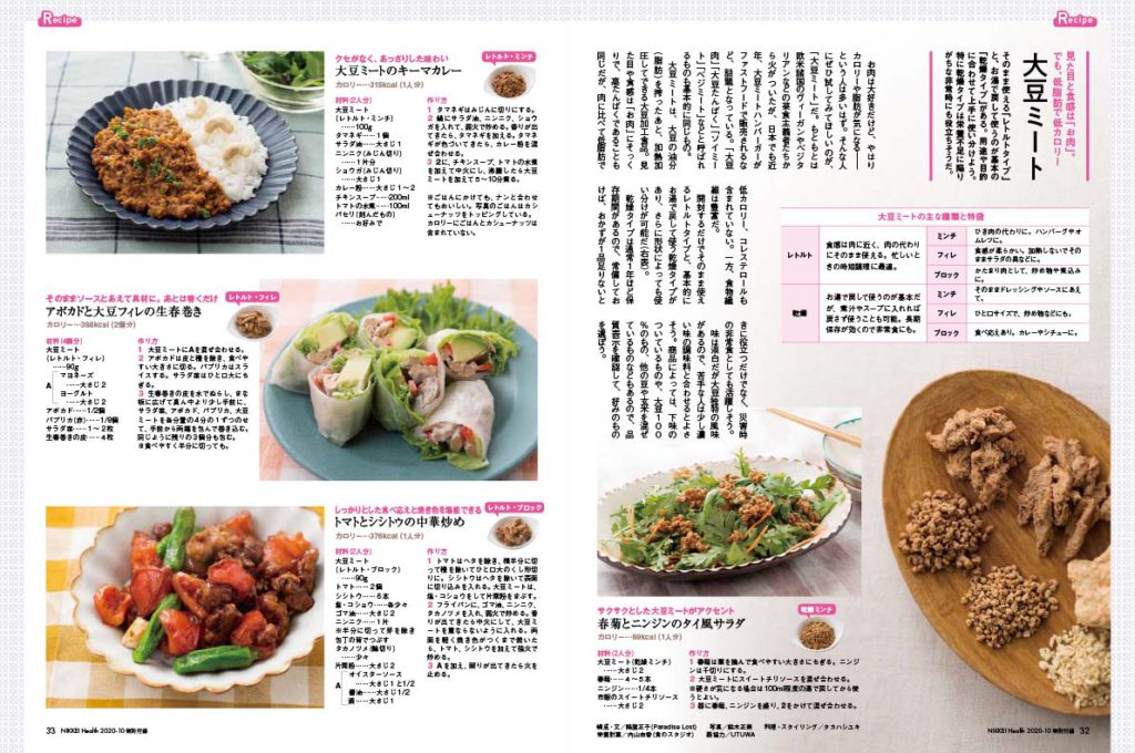 「大豆パーフェクトブック」P32-33